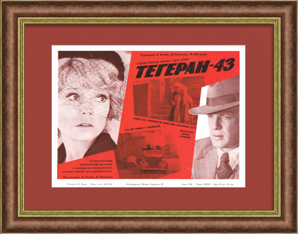 Тегеран-43, афиша советского политического детектива