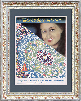 ЦУМ, послевоенная реклама 1946 года