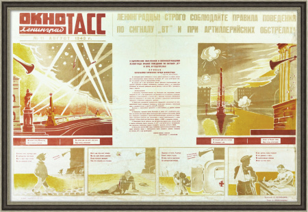 Окно ТАСС: Ленинград, безопасность при артобстреле. Раритет, 1943 год