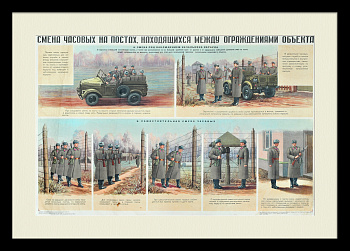 Караульная служба советских войск. Большой, старинный плакат