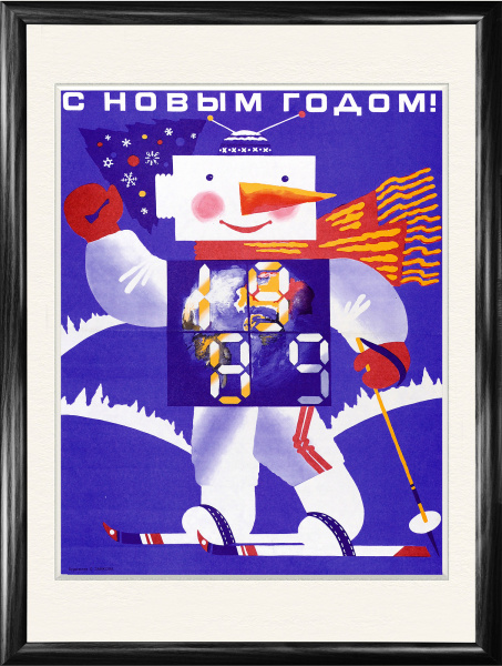 С Новым годом! Советский плакат