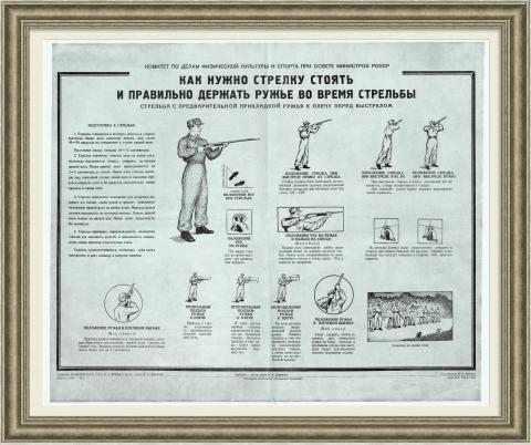 Подготовка к стрельбе из ружья, редкий плакат 1949 года