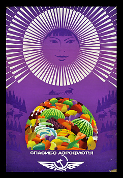 Спасибо Аэрофлоту! Уникальный советский плакат, авиаперевозки