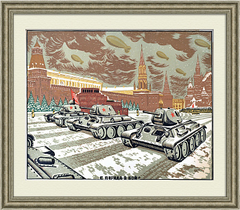 С парада - в бой! Редкая, советская линогравюра