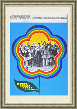 Социальная помощь государства многодетным семьям, детям. Советский плакат