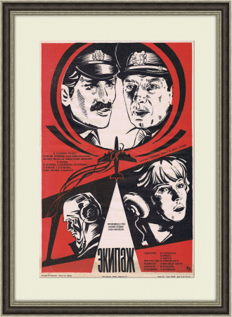 Оригинальная афиша х/ф "Экипаж", в раме