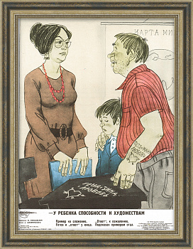 В школе - учись! Сатирический плакат