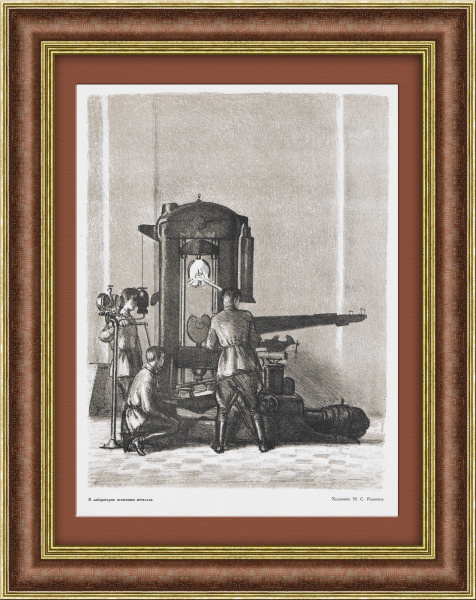 Авиастроение: в лаборатории испытания металлов. Редкая, старинная литография