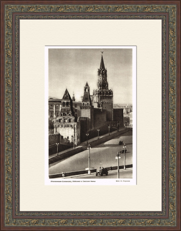 Башни Московского Кремля: Спасская, Константино-Еленинская и Набатная. Фотография 1947 года