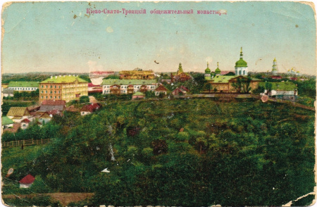 Киево-Свято-Троицкий общежительный монастырь (Свято-Троицкий Ионинский монастырь в Киеве). Старинная открытка.