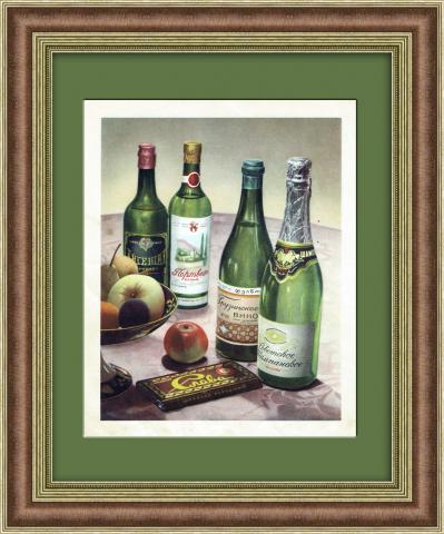 Застолье СССР: Советское шампанское, грузинское вино, портвейн и шоколад. Реклама 1960-х годов