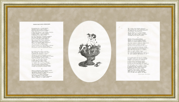 Серебряный век: Панно с виньеткой Анисфельда и стихами в стиле символизм, 1906 г., в раме