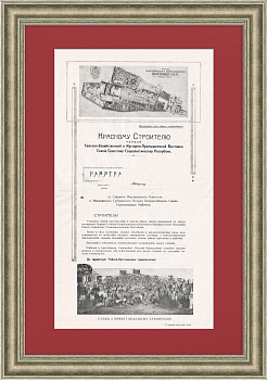 Да здравствует Рабоче-Крестьянское строительство! Старинная памятка с первой всесоюзной выставки 1923 г.  Да здравствует Рабоче-Крестьянское строительство! Старинная памятка с первой всесоюзной выставки 1923 г.