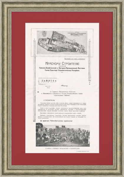 Да здравствует Рабоче-Крестьянское строительство! Старинная памятка с первой всесоюзной выставки 1923 г.  Да здравствует Рабоче-Крестьянское строительство! Старинная памятка с первой всесоюзной выставки 1923 г.