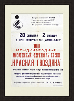 Международный фестиваль песни "Красная гвоздика". Большая афиша СССР