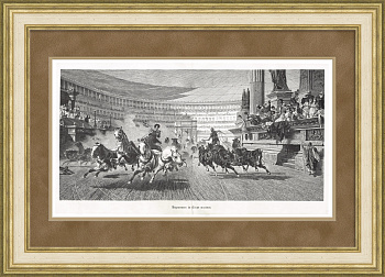 Ипподром в Древним Риме. Гравюра 19 века