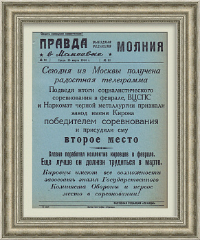 Металлурги Мекеевки - победители! Военная листовка 