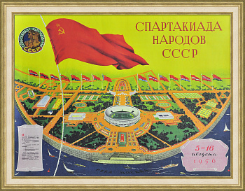Спартакиада народов СССР. Плакат в раме