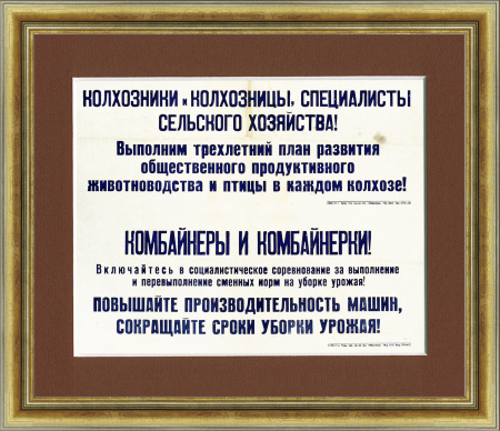 Сокращайте сроки уборки урожая! Советский плакат. 1951 г.