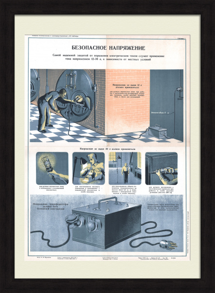 Электрификация СССР: безопасное напряжение. Коллекционный плакат-хромолитография сталинской эпохи
