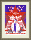 Стране - надежное энергообеспечение! Плакат СССР