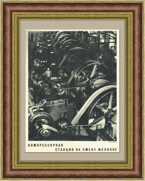 Компрессорная станция, советская иллюстрация