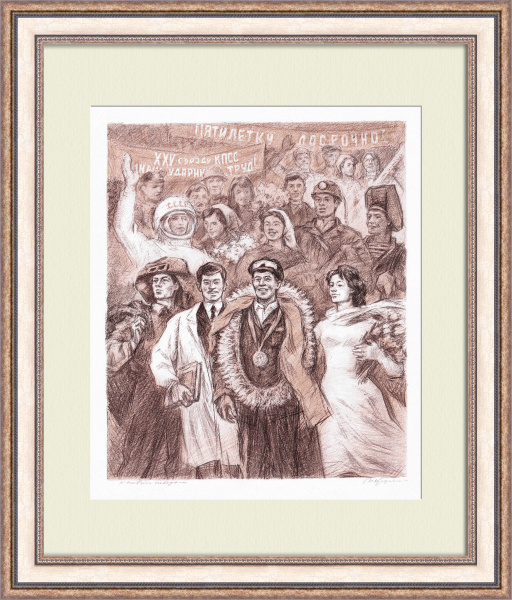 К новым победам. Наш ударный труд! Советская литография