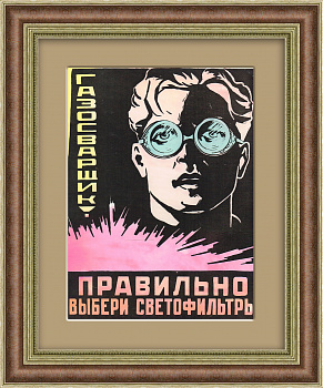 Газосварщик! Правильно выбери светофильтры! Правила безопасности СССР