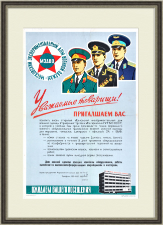 Московский экспериментальный дом военной одежды, реклама СССР