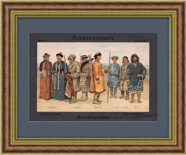 Жители Сибири. Старинная литография в раме