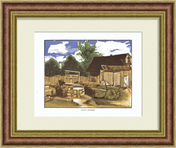 Село Ловцы, Московская область. Ксилография Павлова Село Ловцы, Московская область. Ксилография Павлова