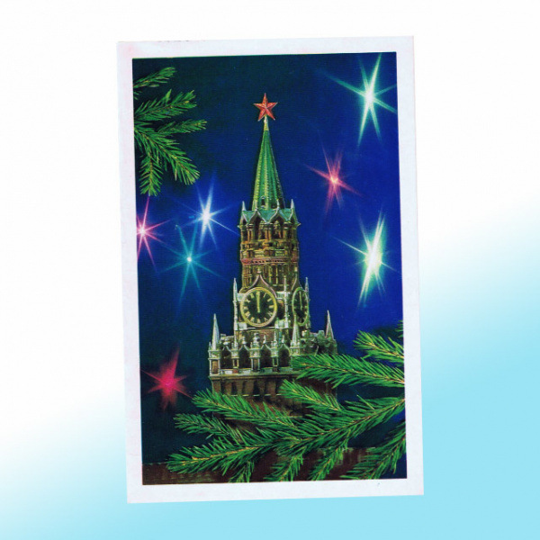 Новогодняя открытка СССР Бой курантов
