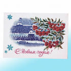 Новогодняя открытка СССР Новогодняя рябина