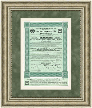Облигация Общества Черноморской железной дороги