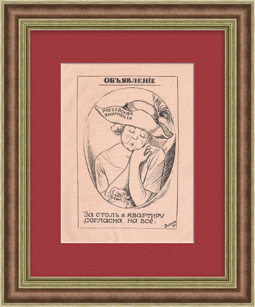 Белая эмиграция в СССР. Советская карикатура