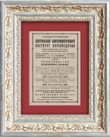 Производство всевозможных анализов. Рекламный листок 1929 года