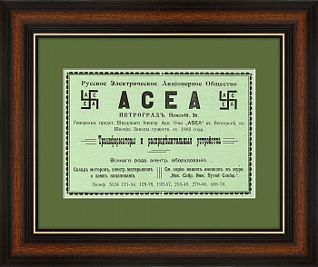 Старинная реклама «Объединенной шведской электрической компании», 1916 г.