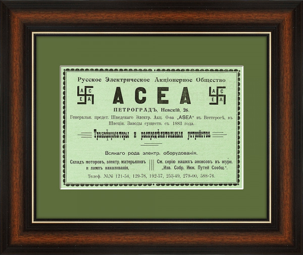 Старинная реклама «Объединенной шведской электрической компании», 1916 г.