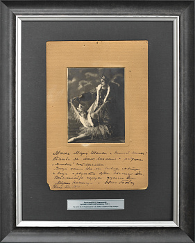 Автографы солистов Русского балета Марины Нижинской и Ивана Бойко
