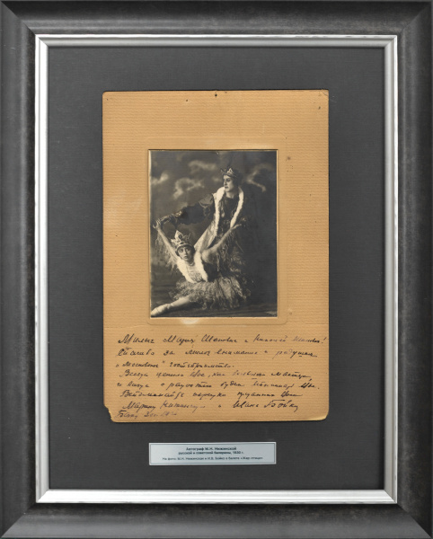Автографы солистов Русского балета Марины Нижинской и Ивана Бойко