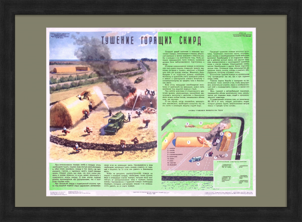 Тушение пожаров в сельском хозяйстве. Оригинальный, советский плакат Тушение пожаров в сельском хозяйстве. Оригинальный, советский плакат