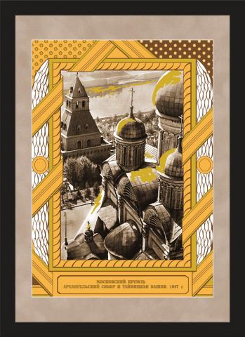 Московский Кремль: Архангельский собор и Тайницкая башня, большой плакат