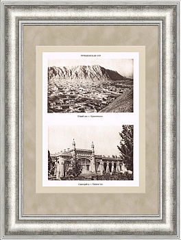 Туркменская ССР, старинная иллюстрация в раме, 1947 г.