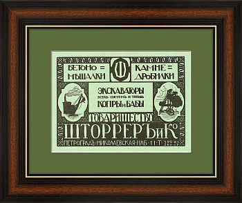 Строительная техника компании Шторрер и Ко, рекламная листовка, 1916 г. Строительная техника компании Шторрер и Ко, рекламная листовка, 1916 г.