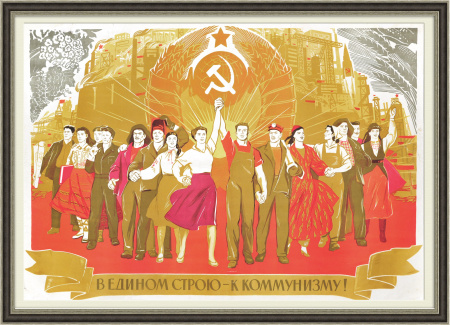 В едином строю! Большой плакат 1961 года