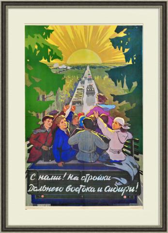 На стройки Дальнего Востока и Сибири! Редкий плакат 1956 года