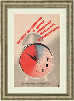 Грипп - избегайте осложнений, обращайтесь к врачу!