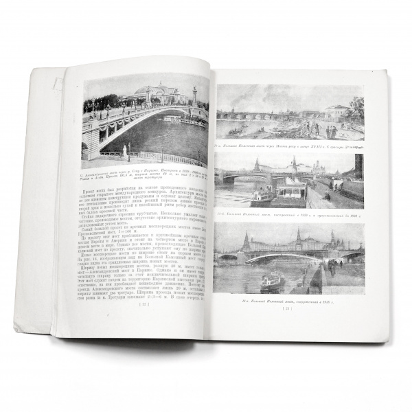 мосты новой москвы. антикварное, редкое издание 1939 года