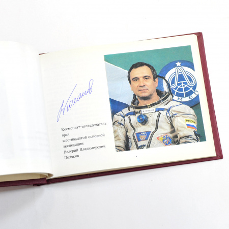 автографы космонавтов, спецвыпуск центра управления полетами