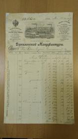 Счет золотопромышленникам от Даниловской мануфактуры, 1902 год